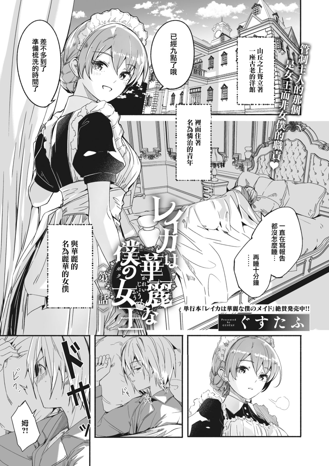 Reika wa Karei na Boku no Joou Ch.1 page 2 full