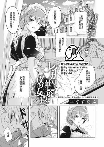 Reika wa Karei na Boku no Joou Ch.1 cover