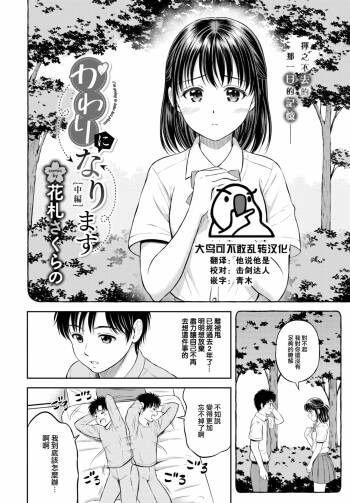 Kawarini Narimasu -chuhen- cover