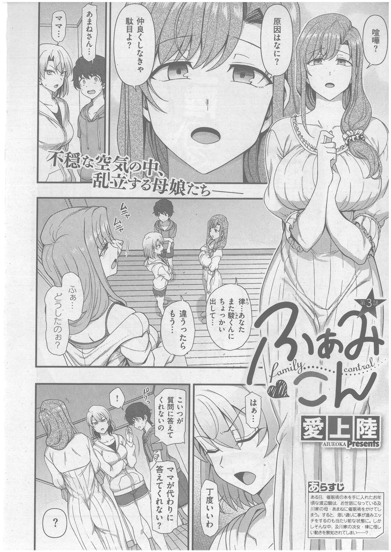 FamiCon - Family Control Ch. 3 page 2 full
