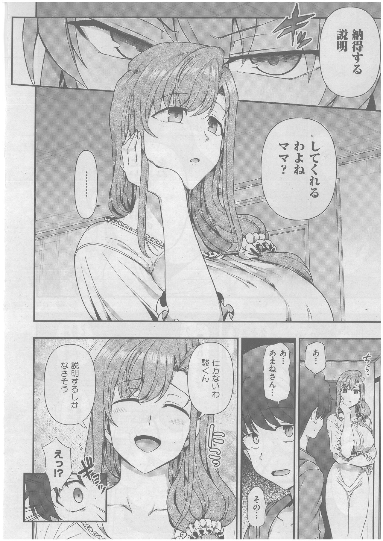 FamiCon - Family Control Ch. 3 page 4 full