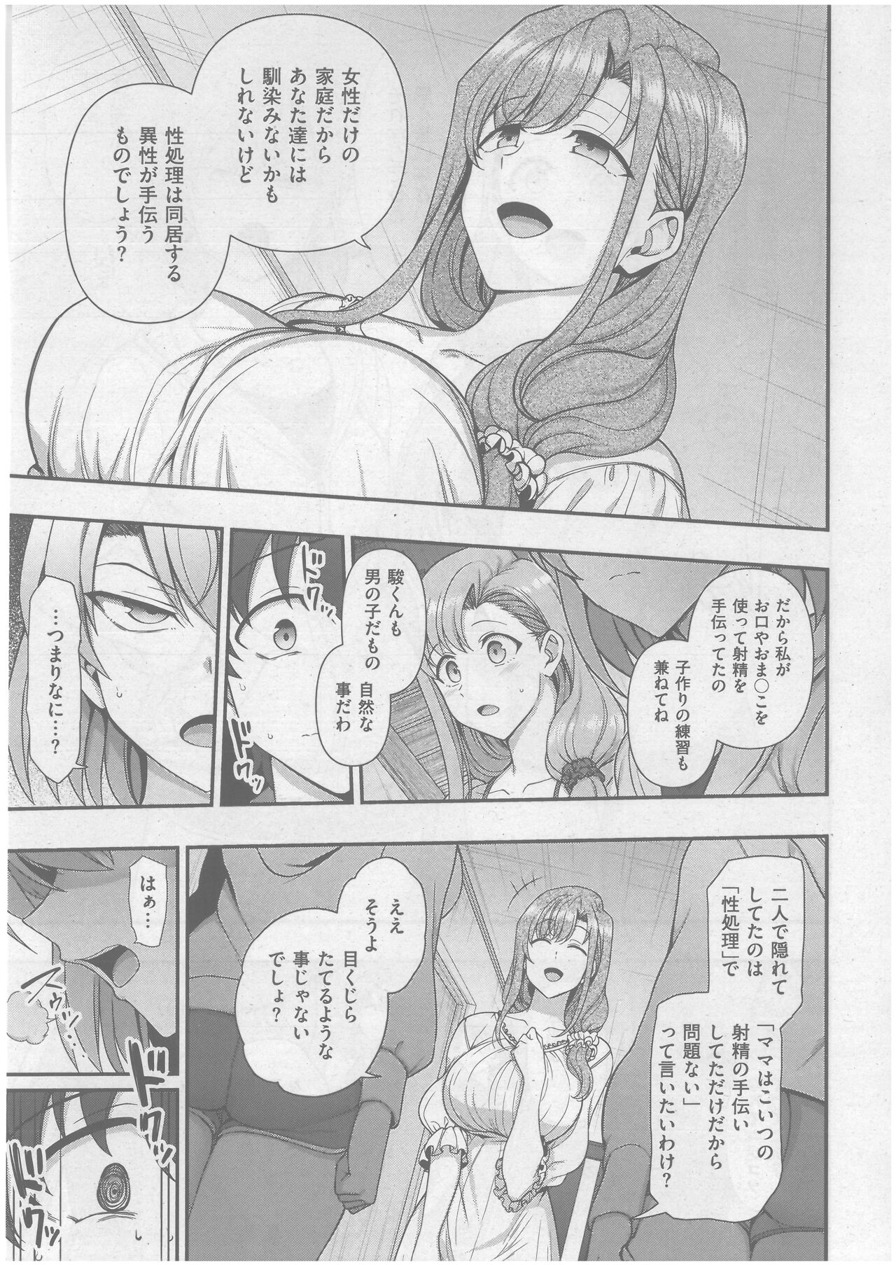FamiCon - Family Control Ch. 3 page 7 full