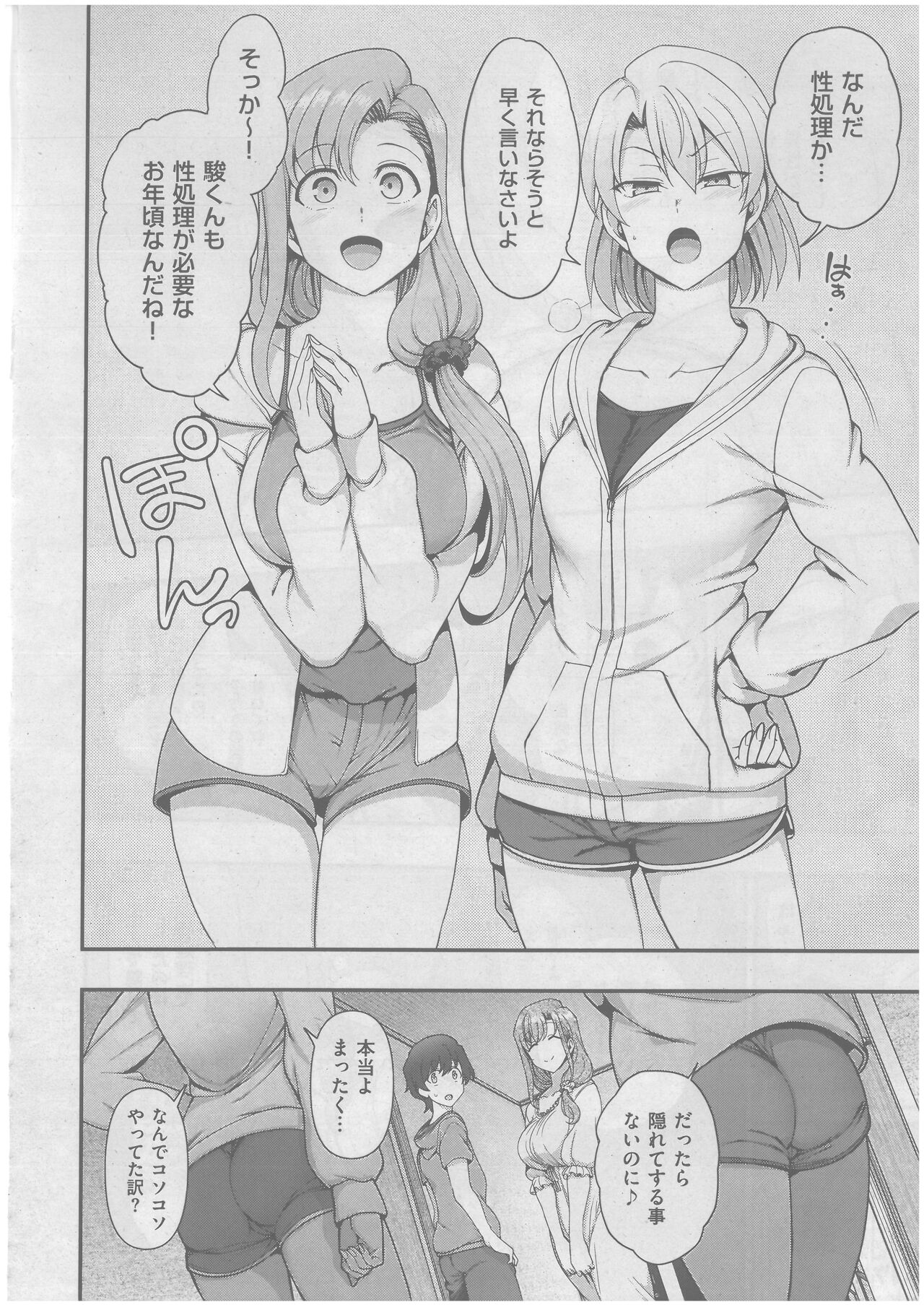 FamiCon - Family Control Ch. 3 page 8 full