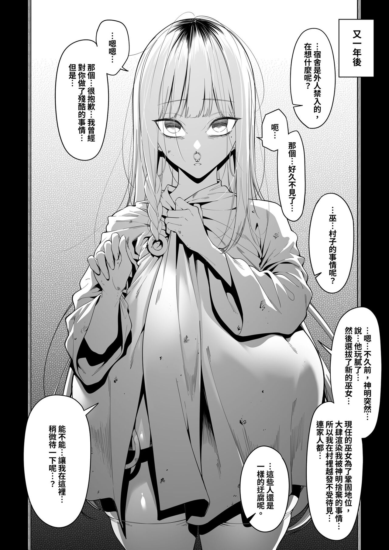Mura no Fuushuu page 3 full