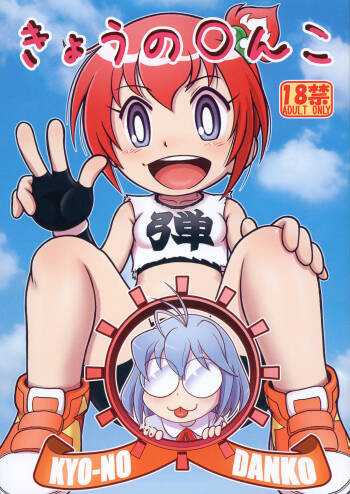Kyou no Danko cover