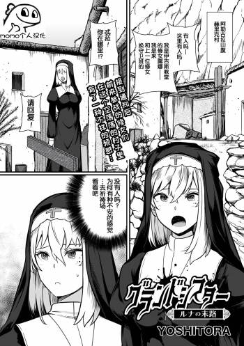 Grand Sister Luna no Matsuro cover