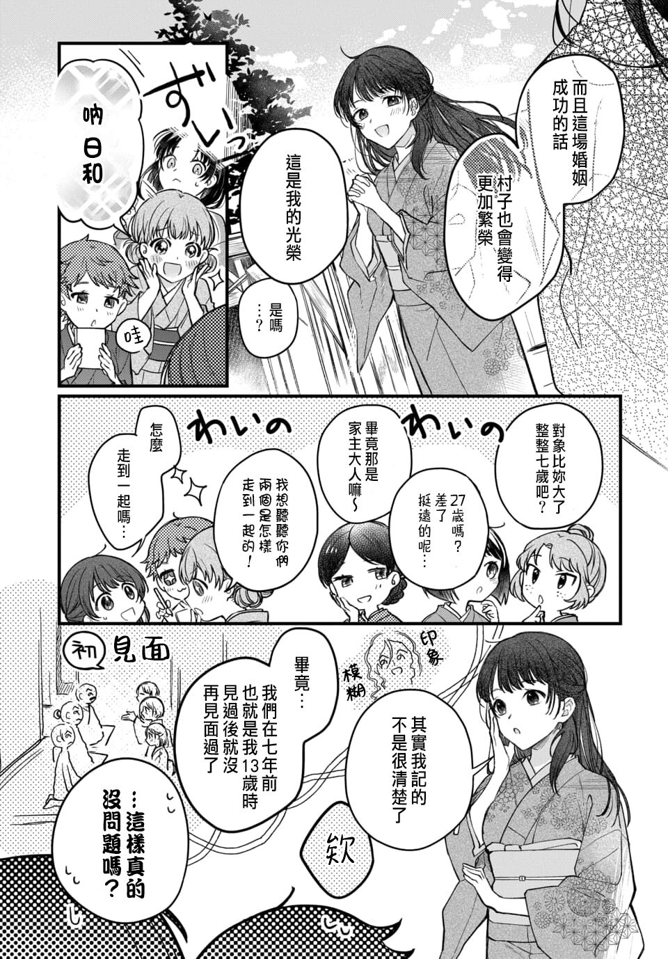 月亮的新娘 1-2 page 8 full