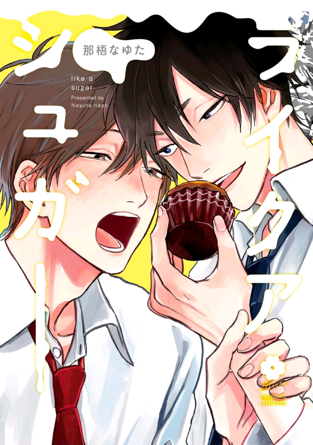 Like a Sugar | 爱似甜点 Ch. 1-4 page 1 full