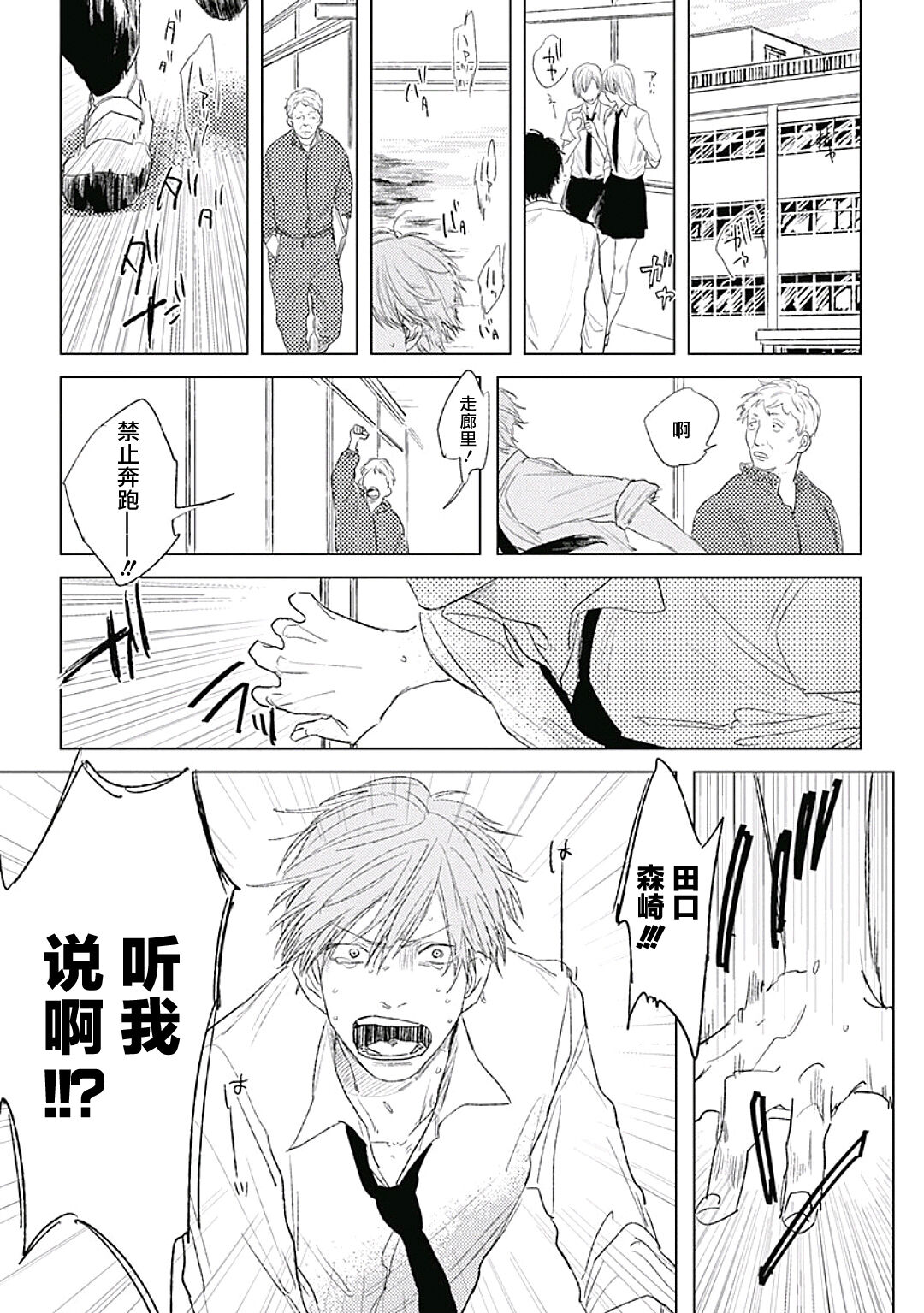 Like a Sugar | 爱似甜点 Ch. 1-4 page 5 full