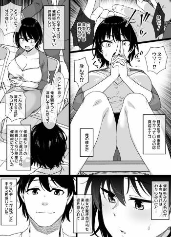 Saiminjutsu ni Kakariyasui Kanojo cover