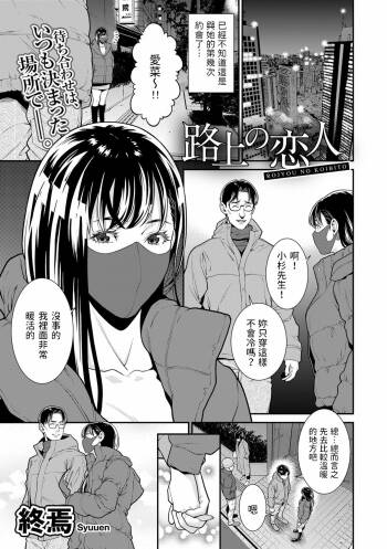 路上の恋人    中文翻譯 cover
