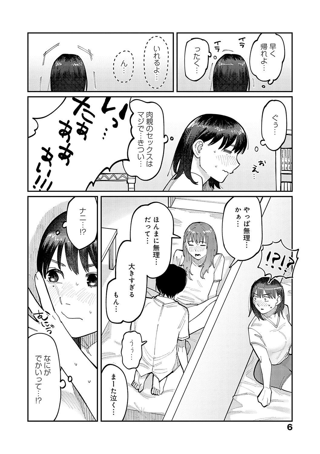 Haiboruteeji! page 5 full