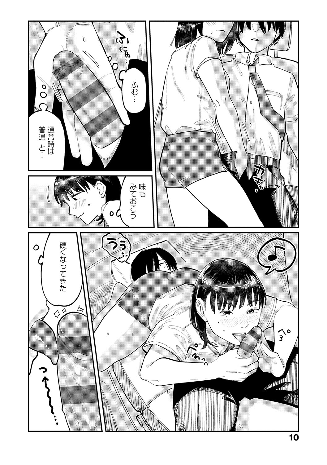 Haiboruteeji! page 9 full