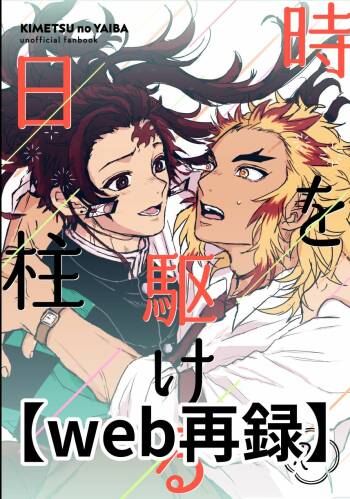Toki o Kakeru Hibashira cover
