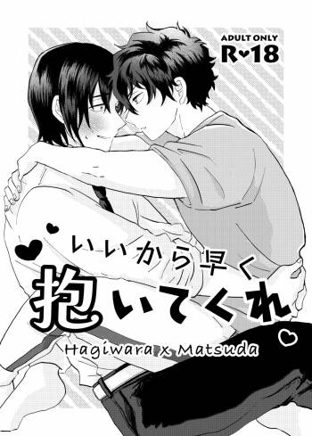 Ii Kara Hayaku Daite Kure cover