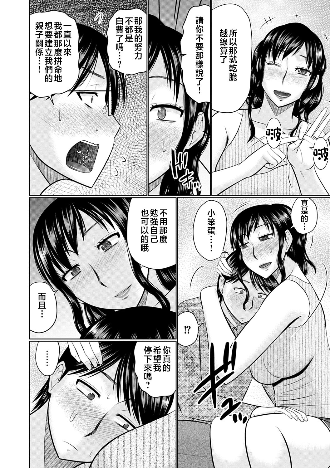 Boku to Kaa-san no Naka page 10 full