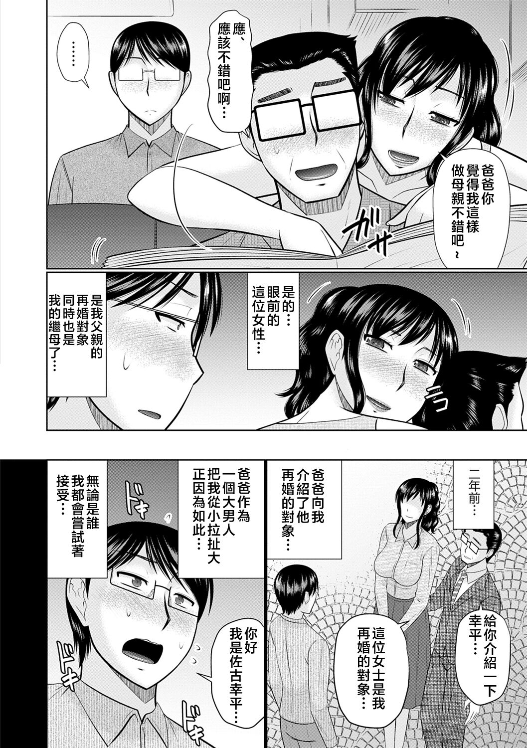 Boku to Kaa-san no Naka page 2 full