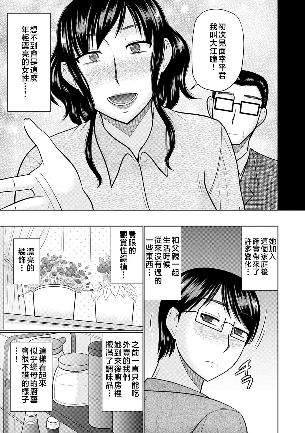 Boku to Kaa-san no Naka page 3 full