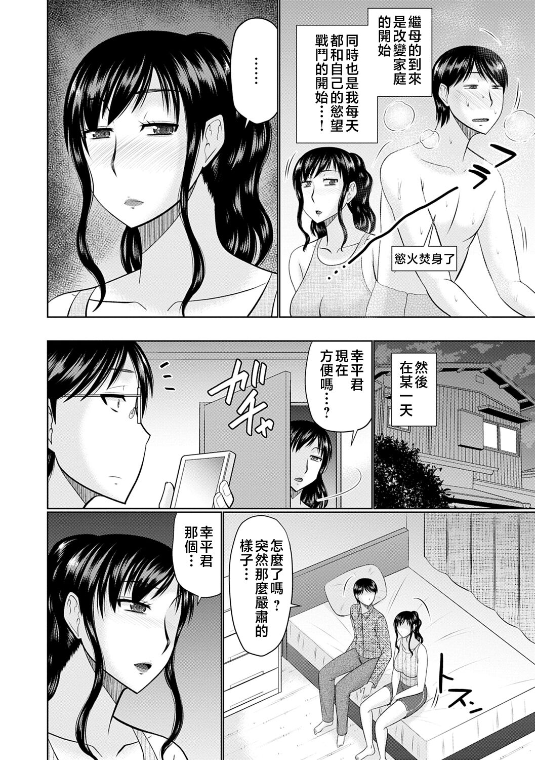 Boku to Kaa-san no Naka page 8 full