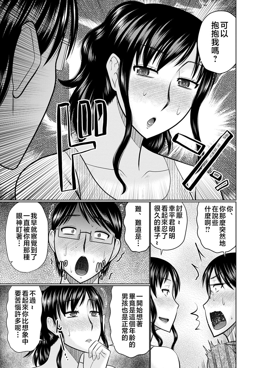 Boku to Kaa-san no Naka page 9 full