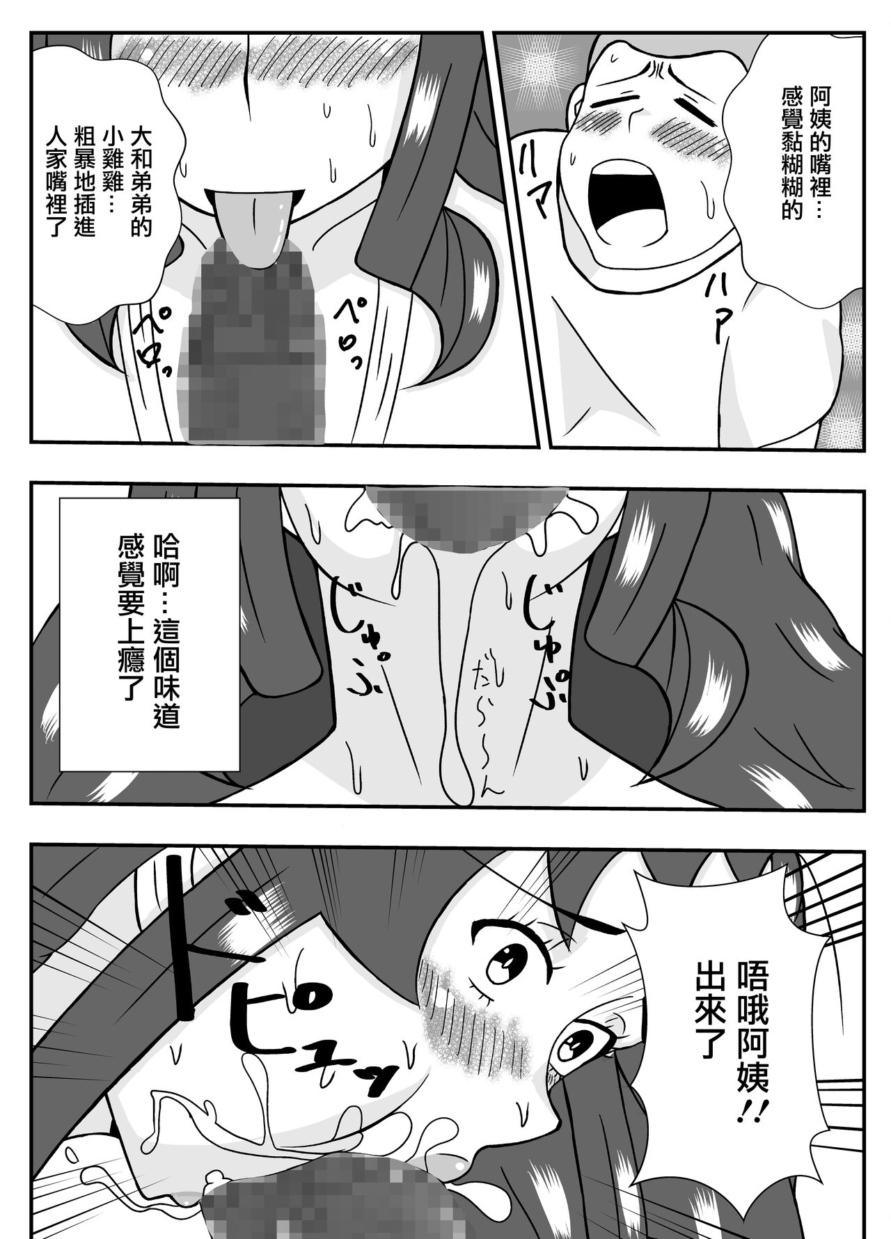 ムチムチ無防備なおばさんに告白したらエッチできた page 10 full