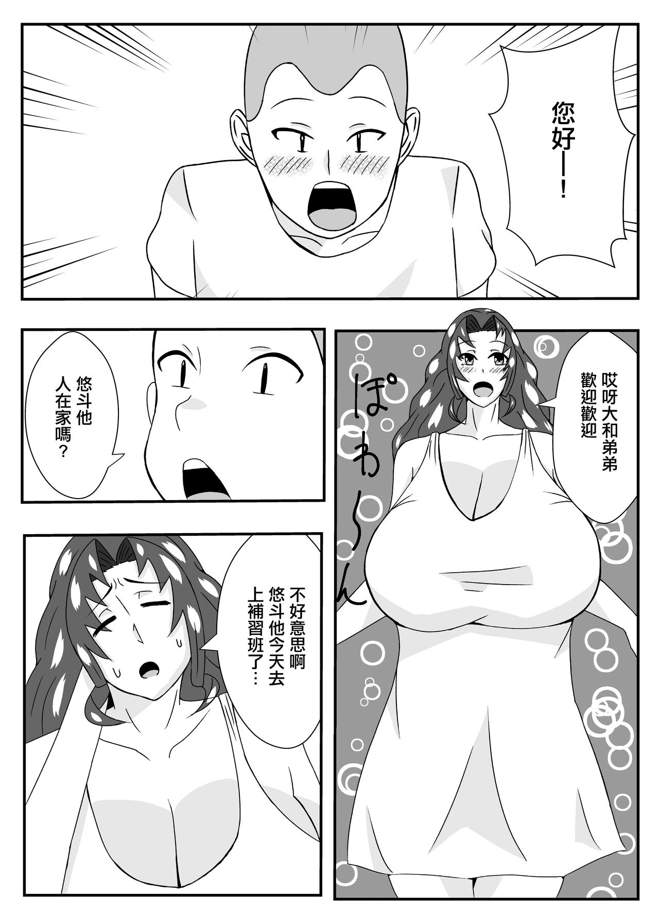 ムチムチ無防備なおばさんに告白したらエッチできた page 2 full
