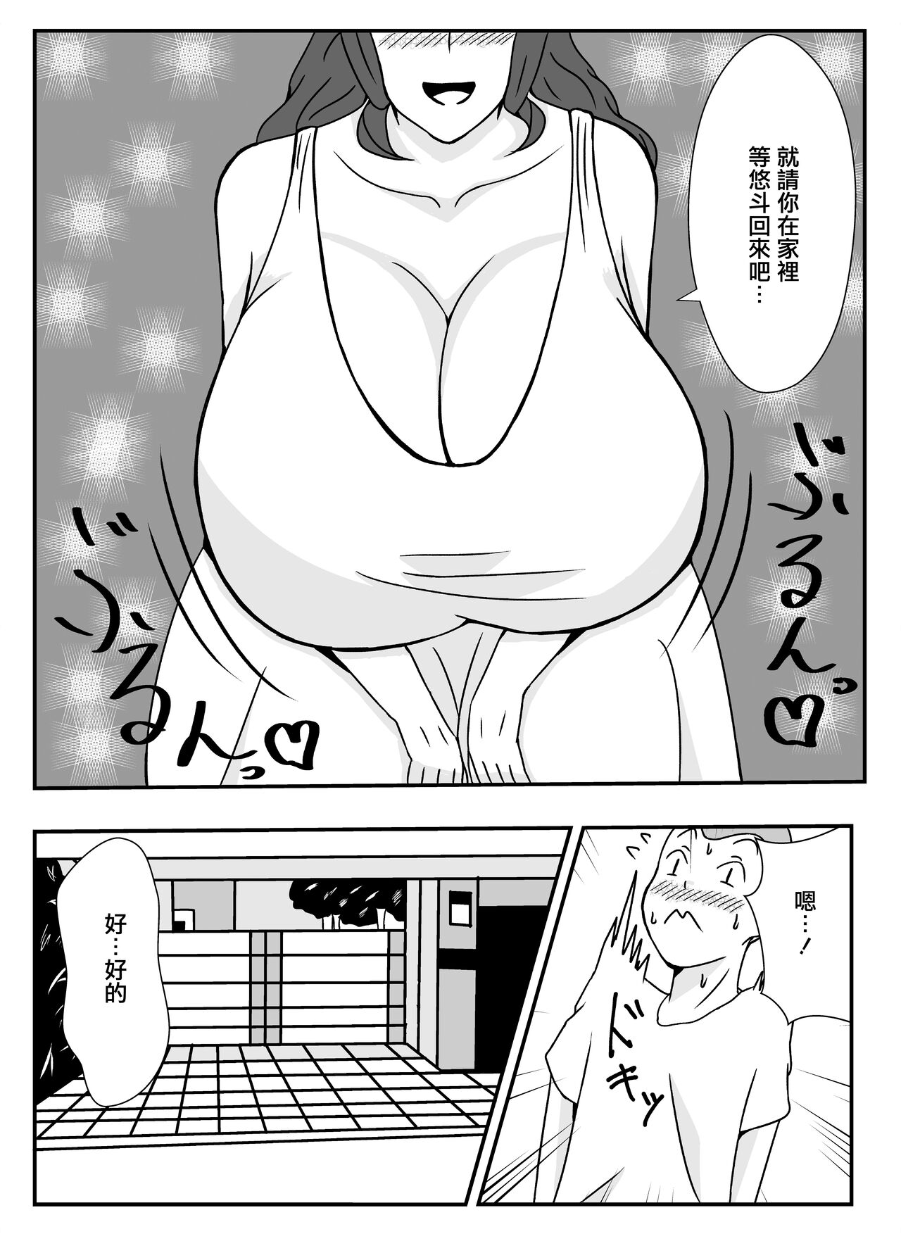 ムチムチ無防備なおばさんに告白したらエッチできた page 3 full