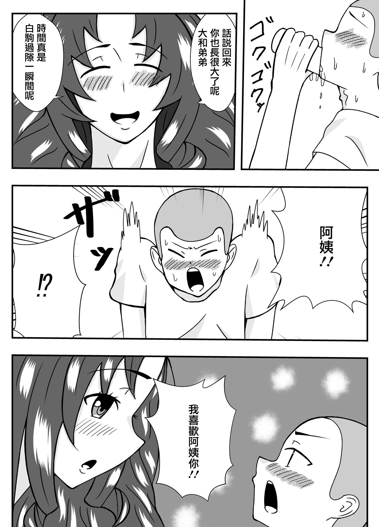 ムチムチ無防備なおばさんに告白したらエッチできた page 5 full