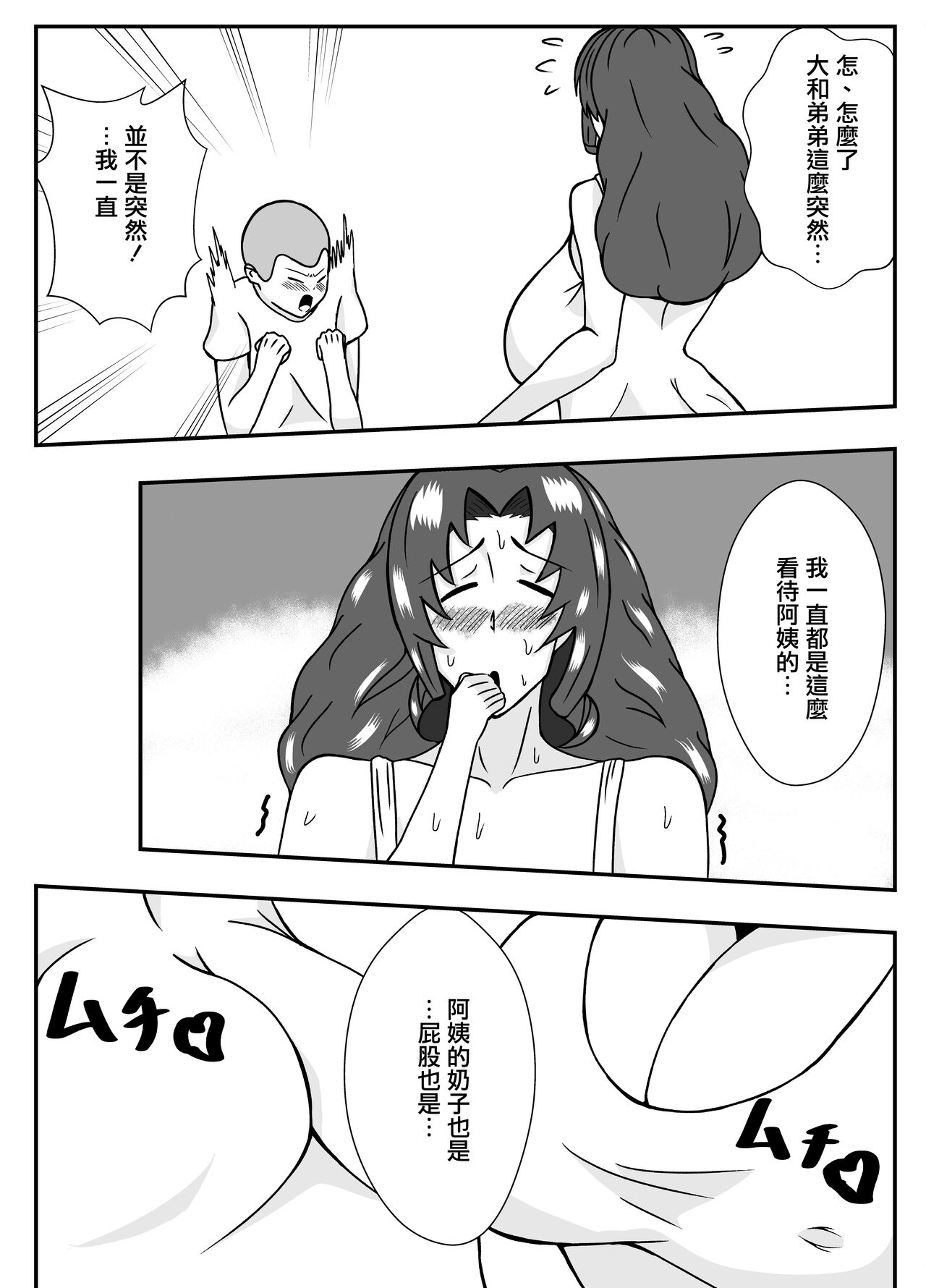 ムチムチ無防備なおばさんに告白したらエッチできた page 6 full