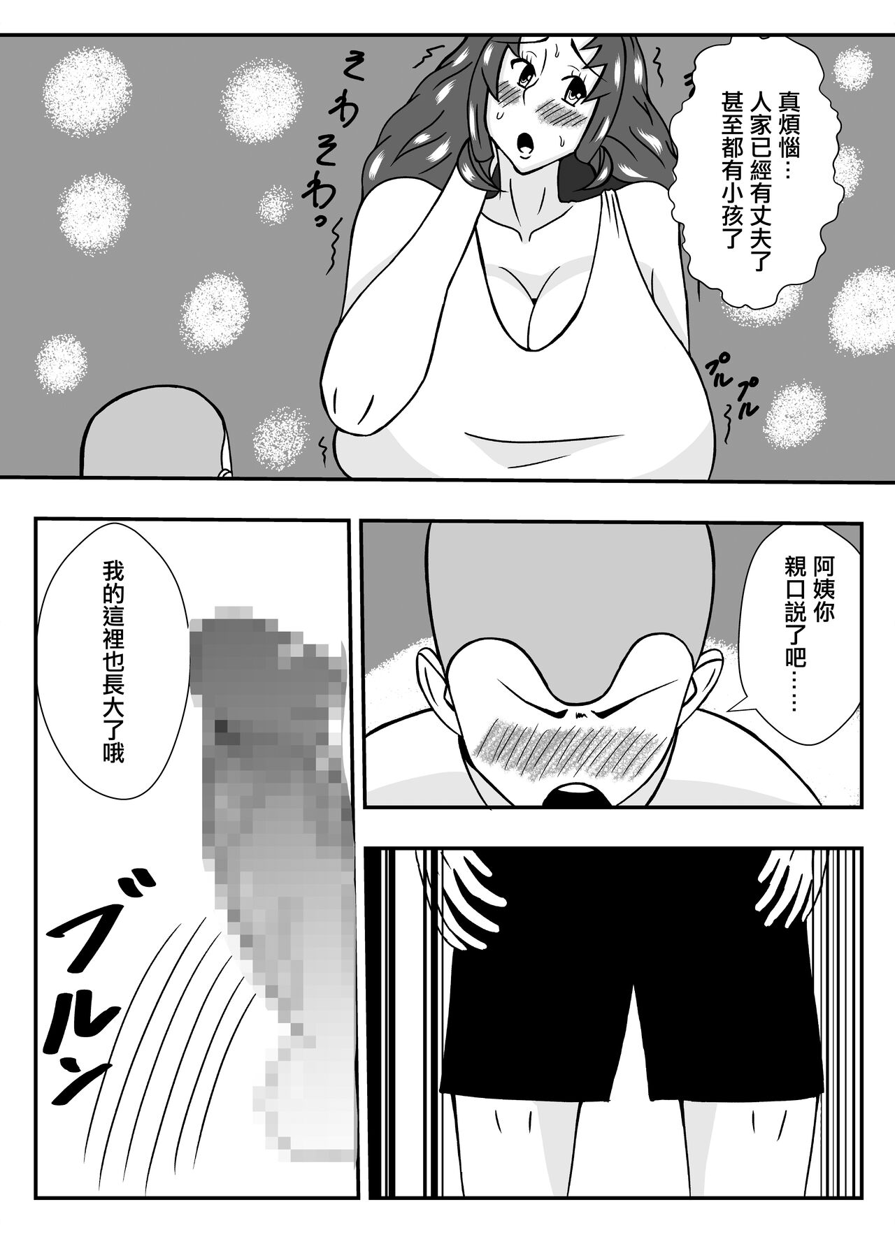 ムチムチ無防備なおばさんに告白したらエッチできた page 7 full