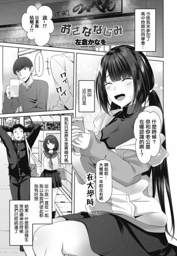 おさななじみ cover