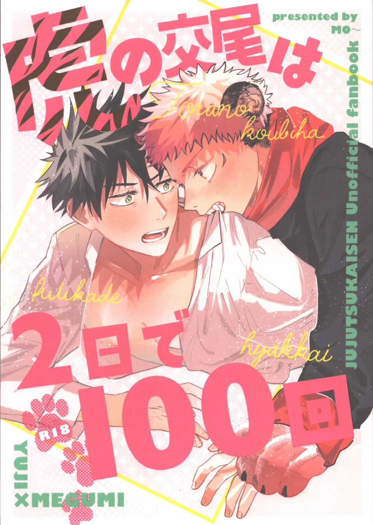 Tora no koubi wa 2 nichi de 100 kai page 1 full
