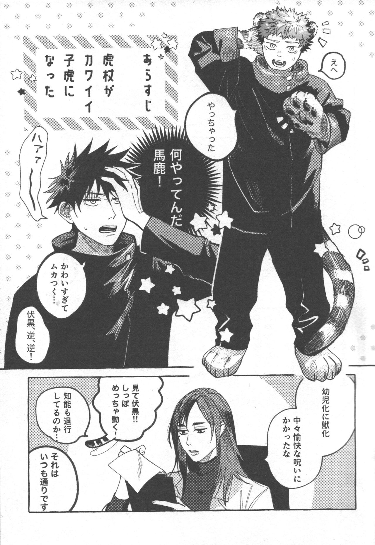Tora no koubi wa 2 nichi de 100 kai page 3 full