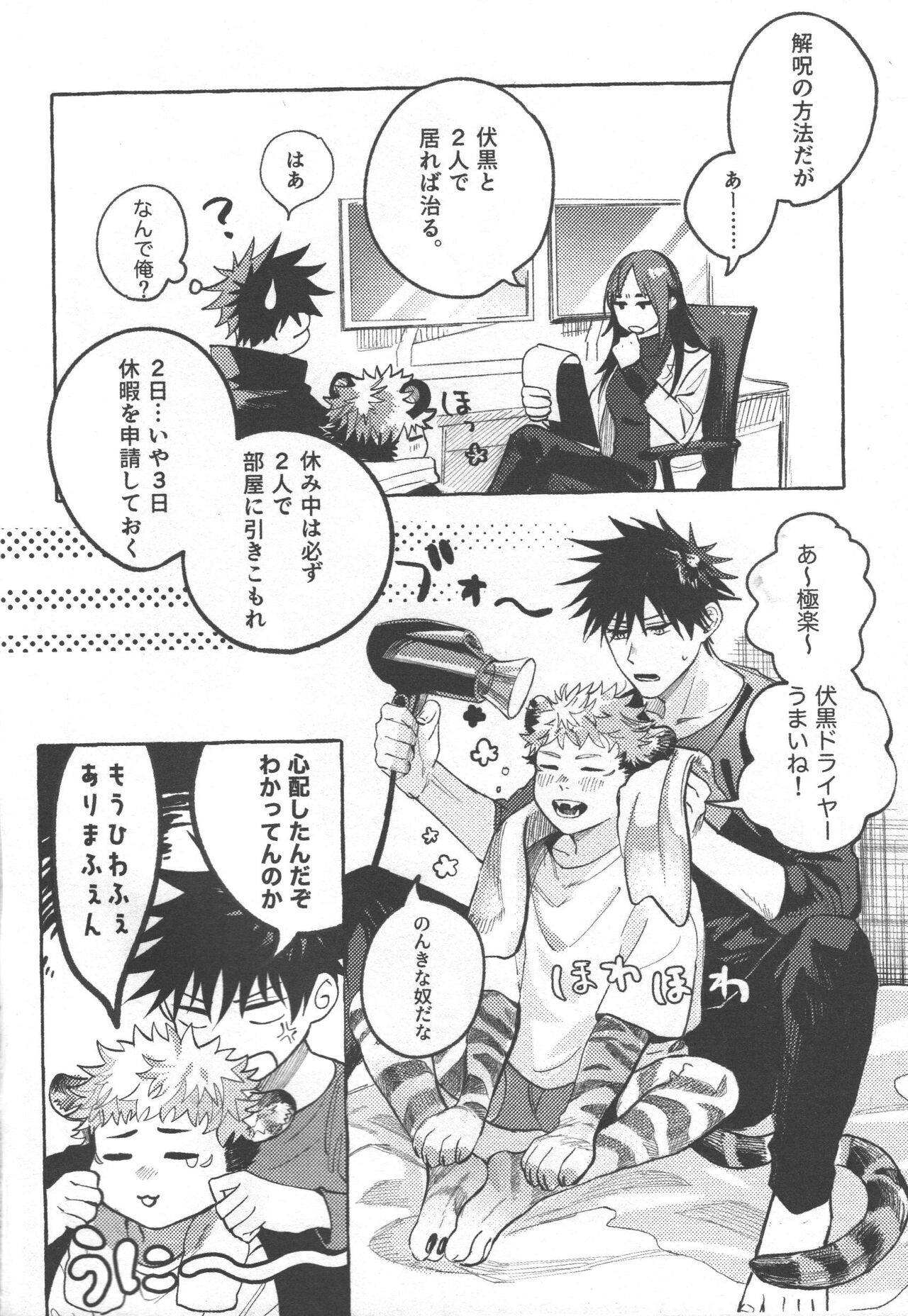 Tora no koubi wa 2 nichi de 100 kai page 4 full
