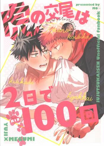 Tora no koubi wa 2 nichi de 100 kai cover