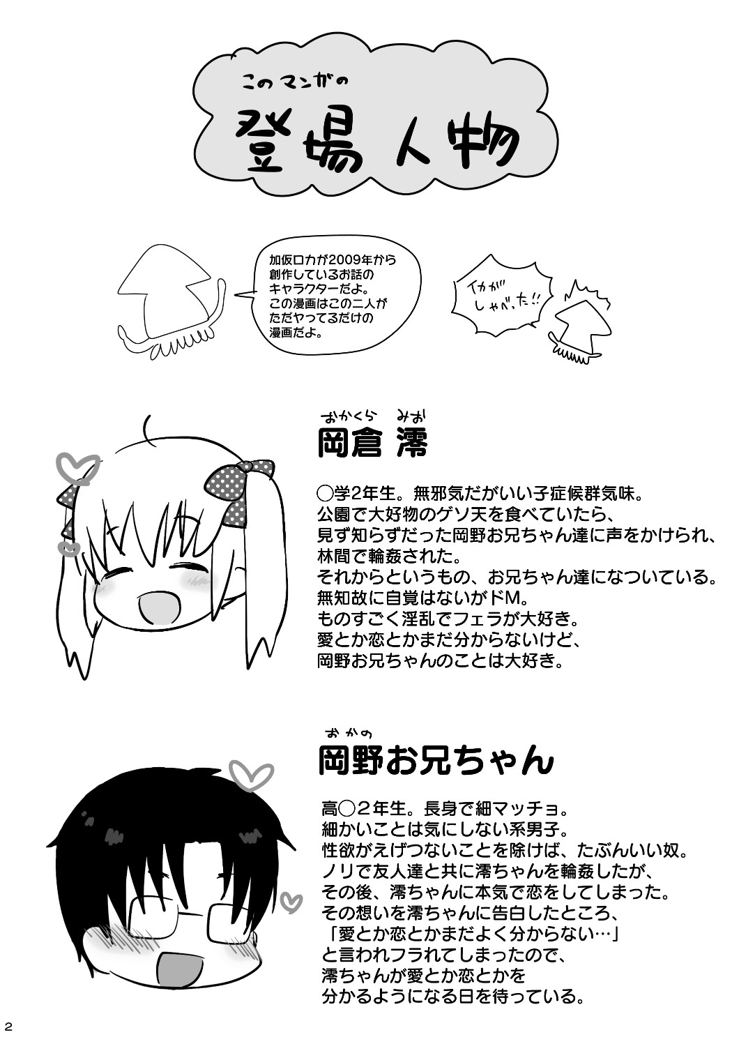 Ore wa Mio o Aishiteru. page 3 full