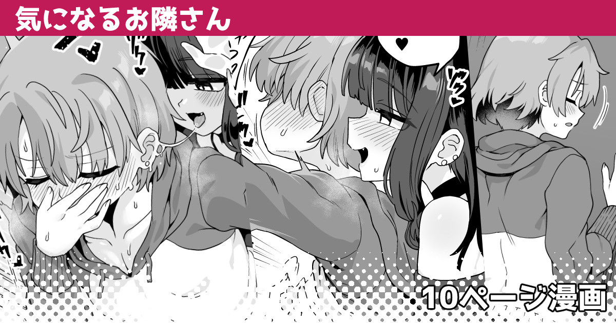 気になるお隣さん page 1 full