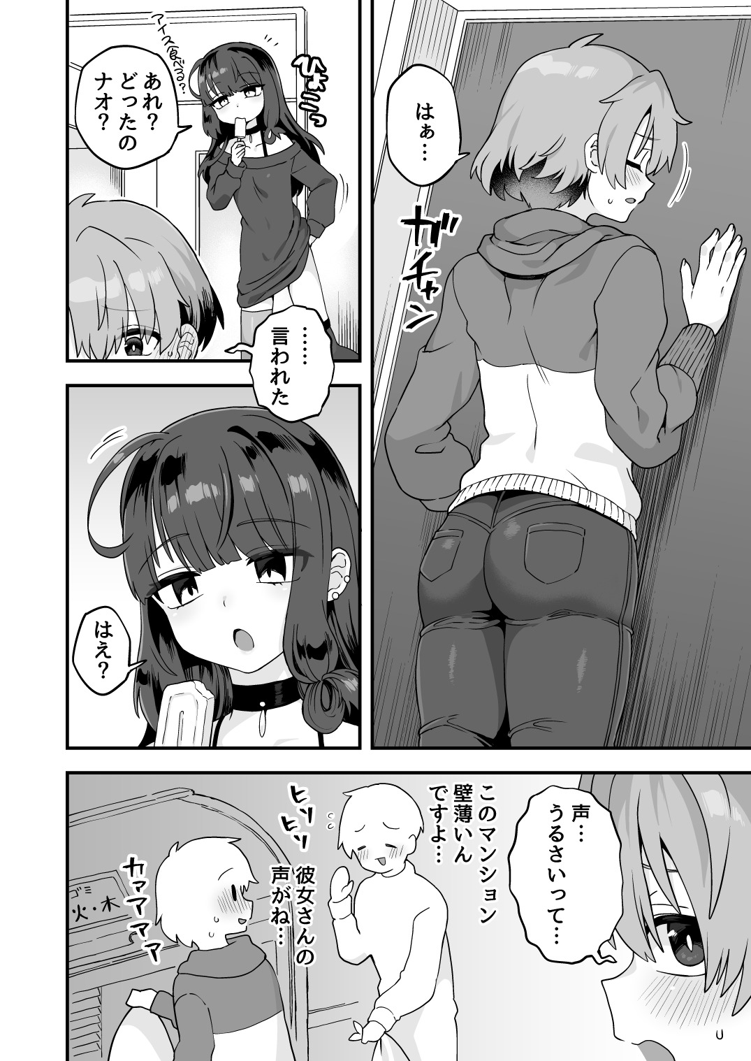 気になるお隣さん page 2 full