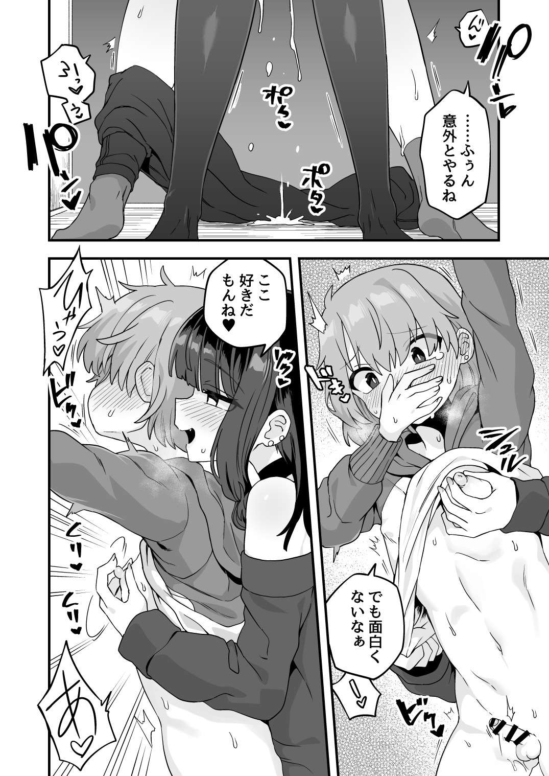 気になるお隣さん page 6 full