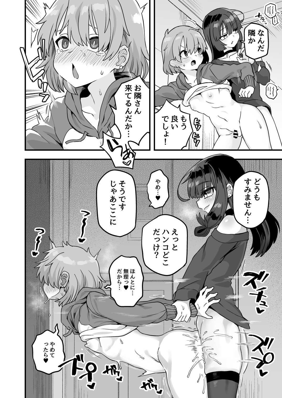 気になるお隣さん page 8 full