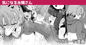 気になるお隣さん cover