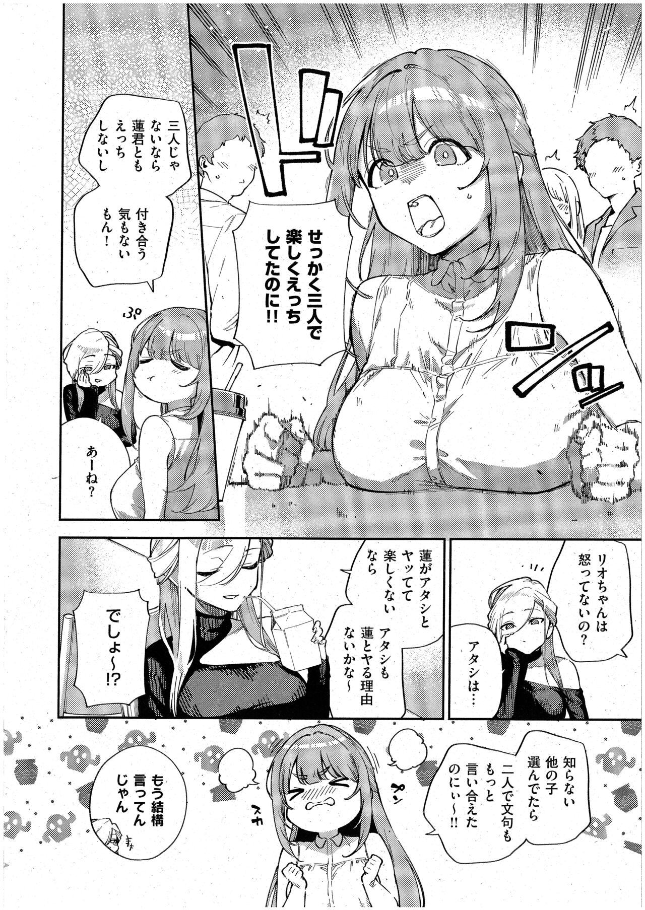 僕らがセフレじゃなくなる日 -中編- page 2 full
