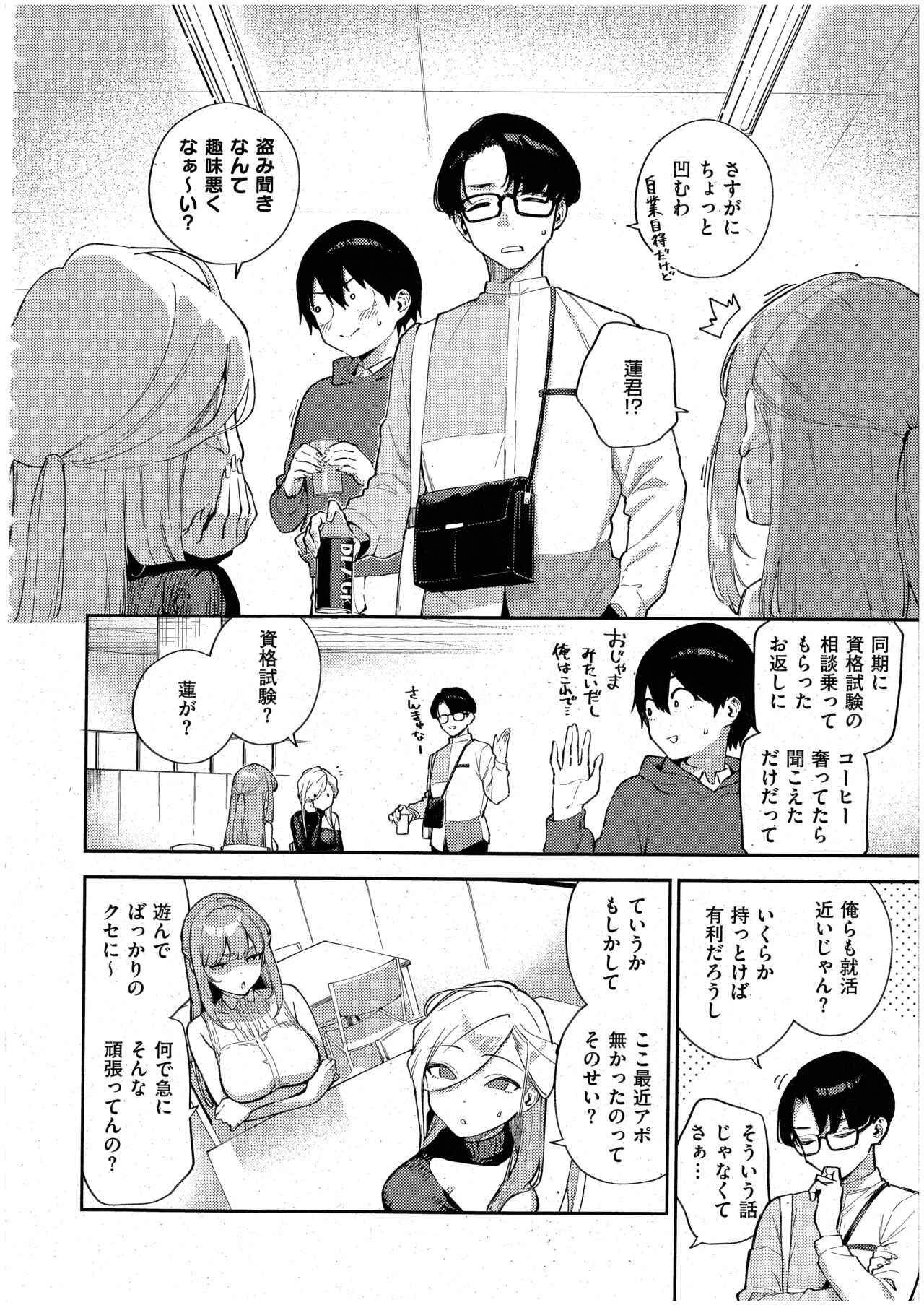 僕らがセフレじゃなくなる日 -中編- page 4 full
