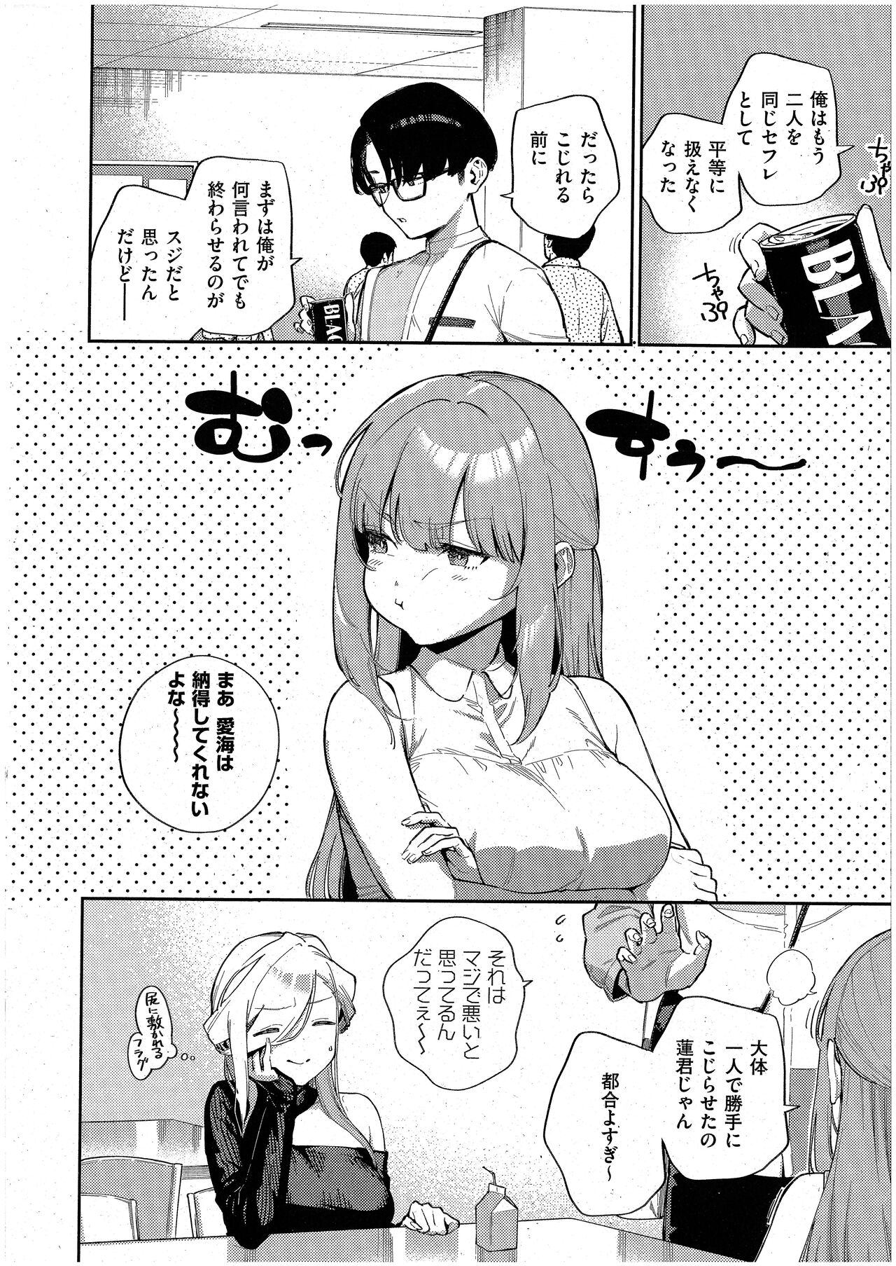 僕らがセフレじゃなくなる日 -中編- page 6 full