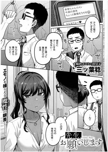 先生、お願いします cover