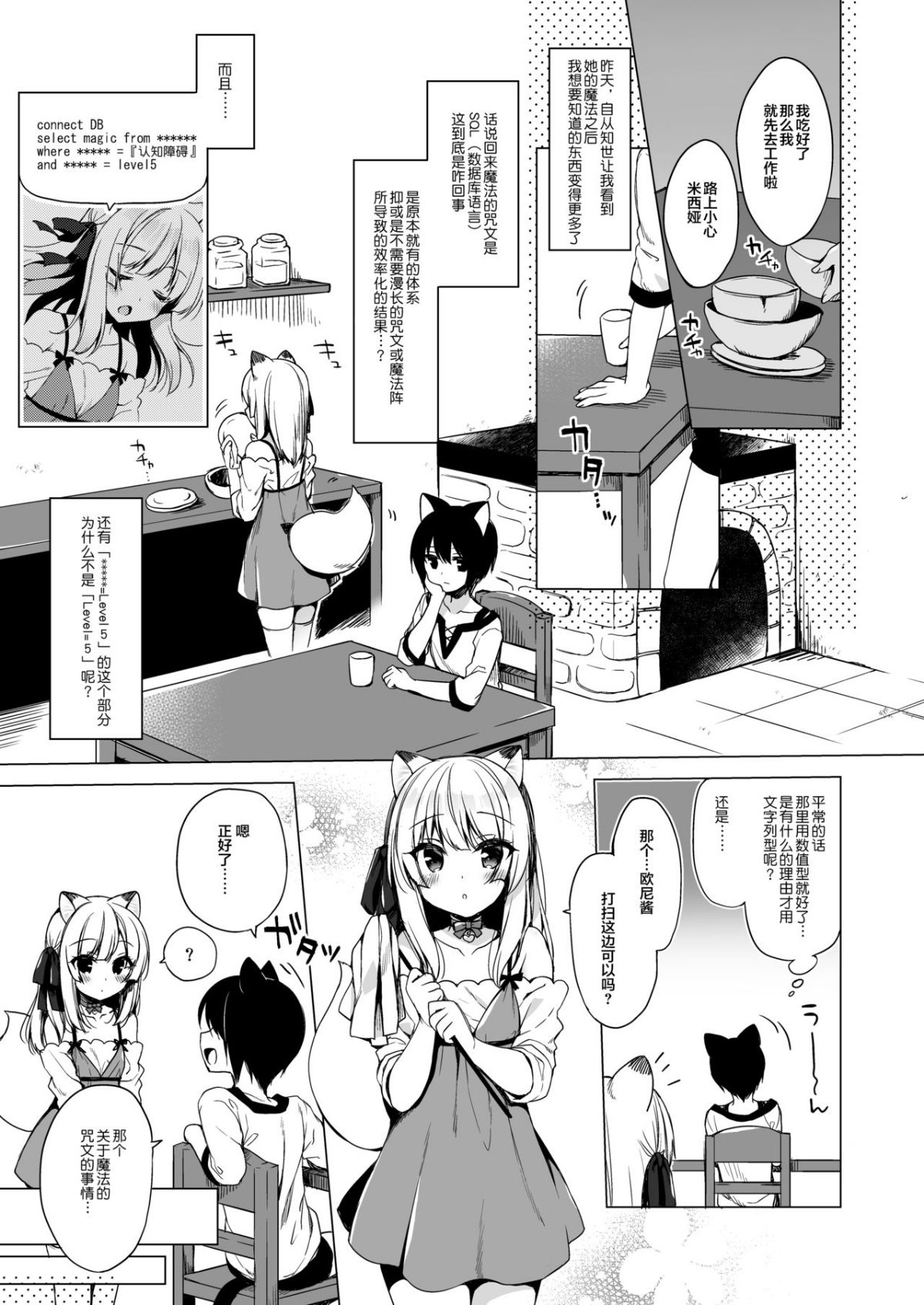 Boku no Risou no Isekai Seikatsu 5 | My Ideal Life in Another World 5 page 5 full
