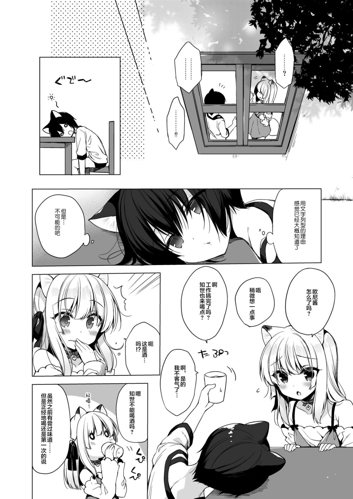 Boku no Risou no Isekai Seikatsu 5 | My Ideal Life in Another World 5 page 6 full