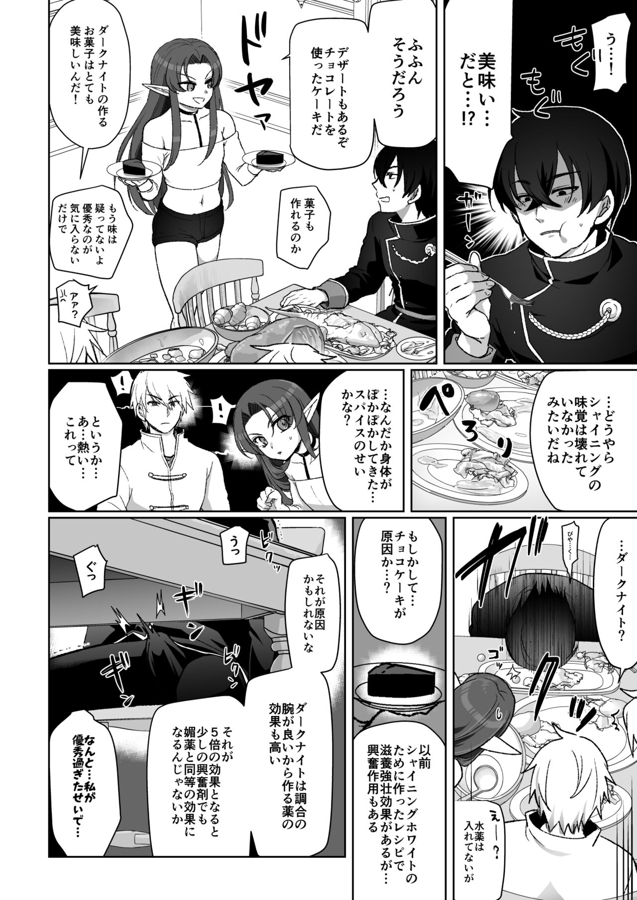 オナホで絞られる話 page 2 full
