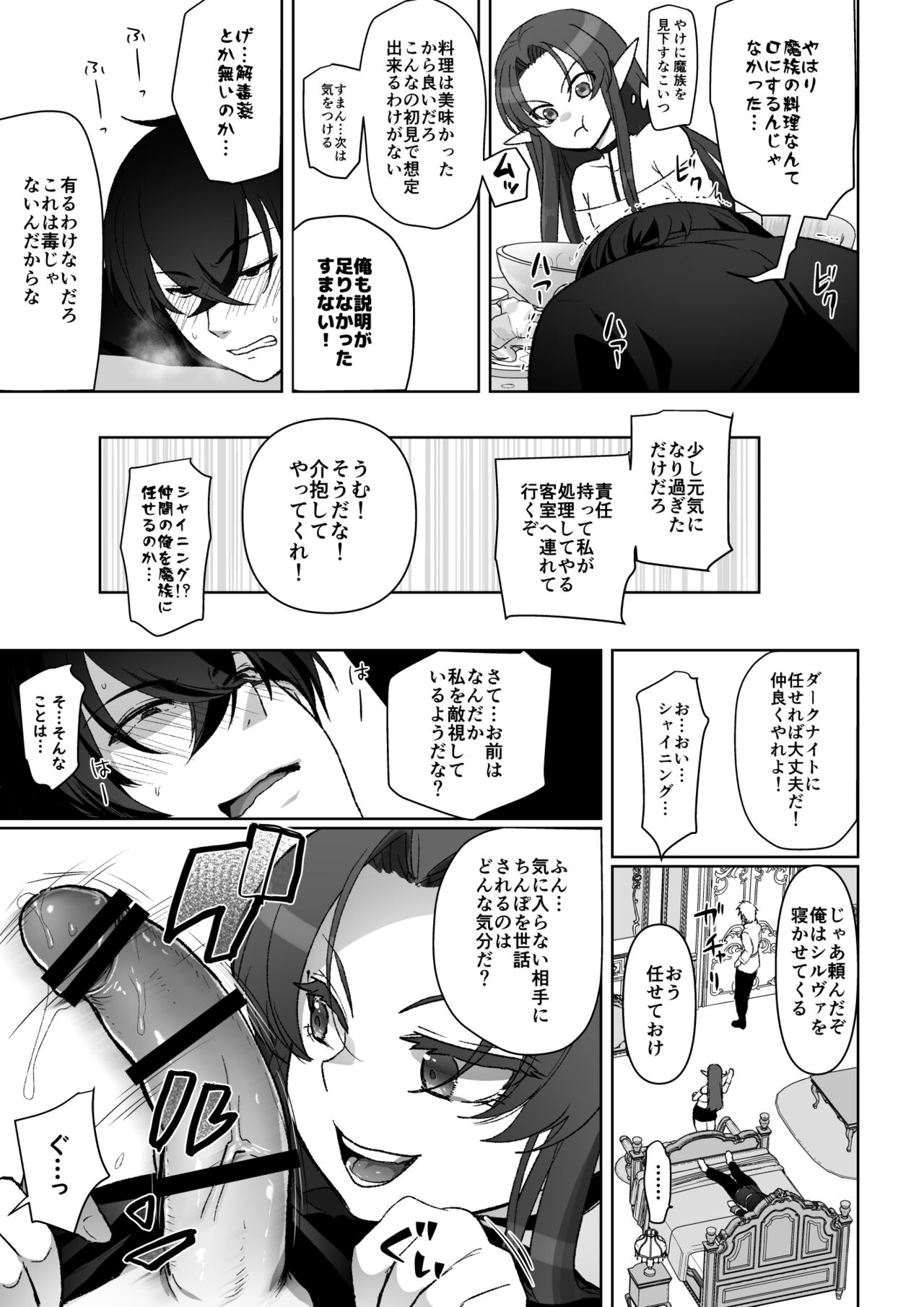 オナホで絞られる話 page 3 full