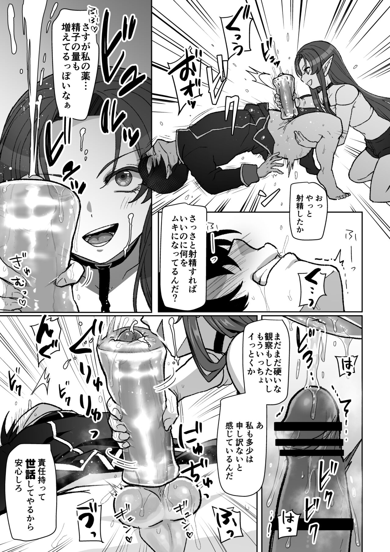 オナホで絞られる話 page 5 full